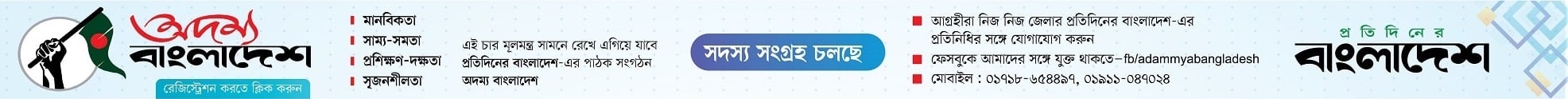Adommo Bangladesh
